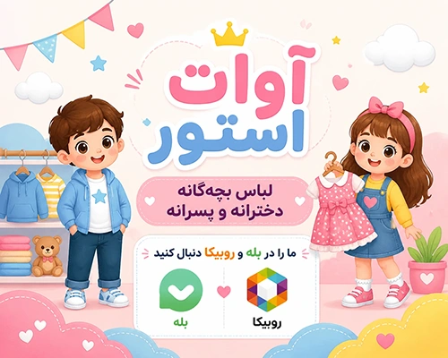 لینک عضویت کانال روبیکا و بله
